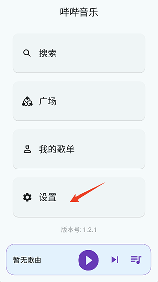 嗶嗶音樂