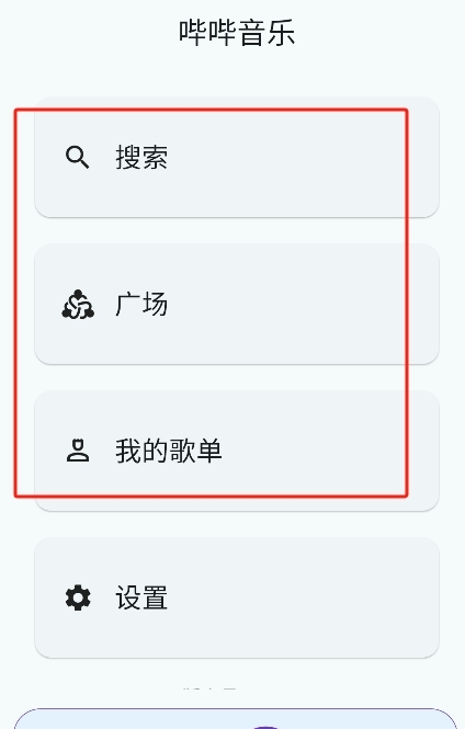 嗶嗶音樂