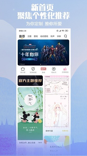 小米主題壁紙截圖3