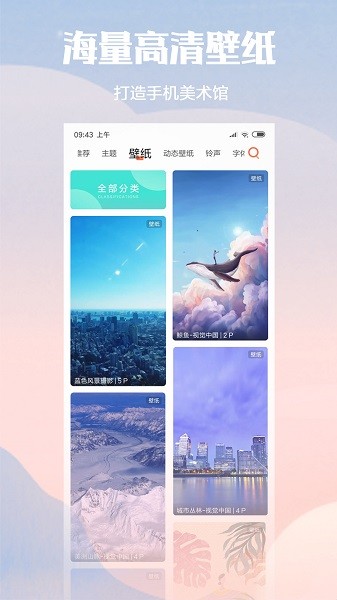 小米主題壁紙截圖4