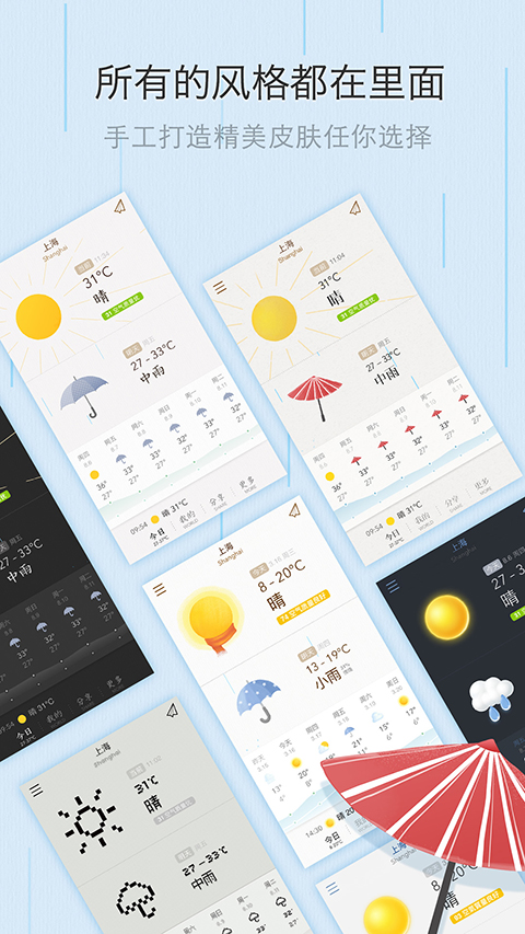 我的天氣app截圖3