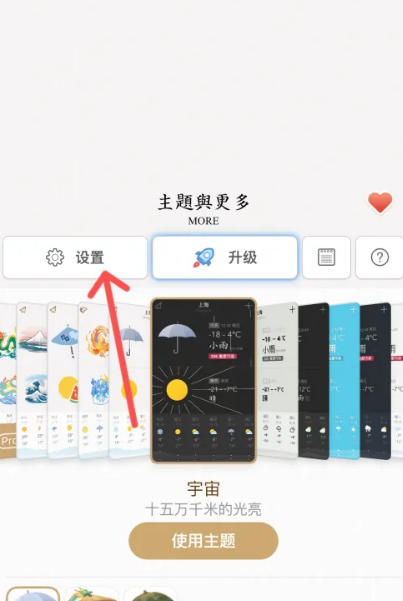 我的天氣app