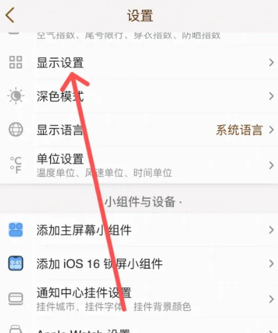 我的天氣app