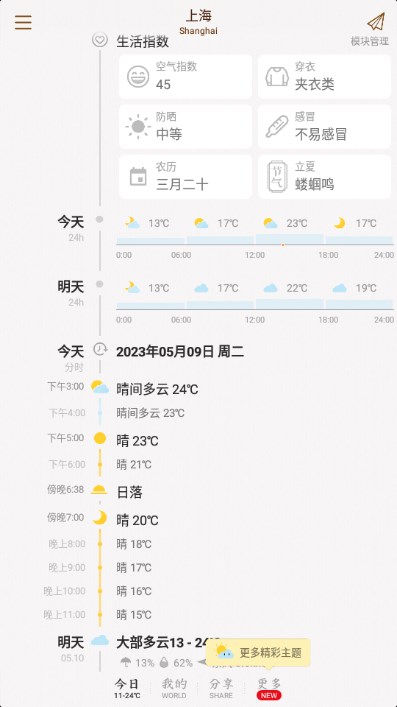 我的天氣app