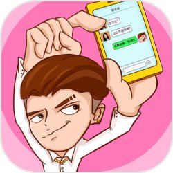 男人的反擊
