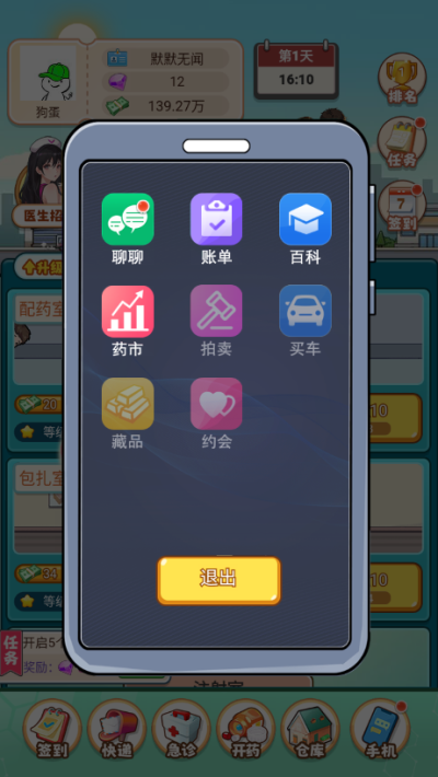 開了個醫(yī)院截圖2