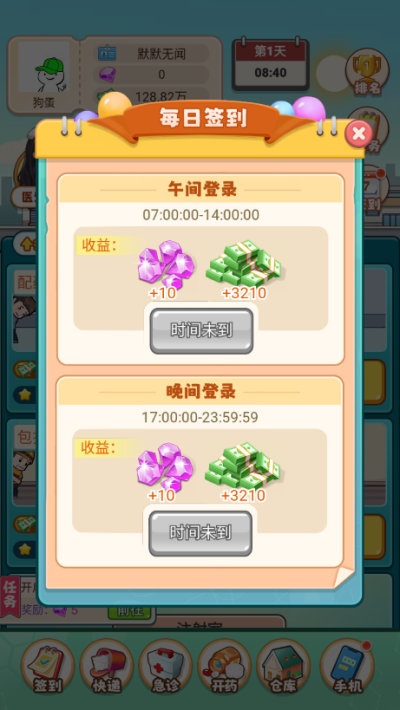 開了個醫(yī)院截圖4