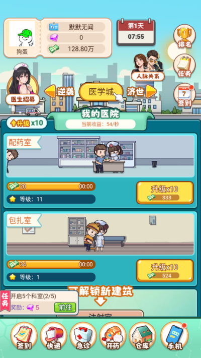 開了個醫(yī)院截圖5