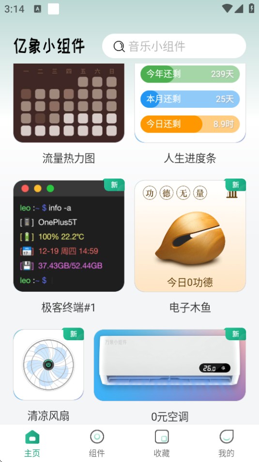億象小組件app