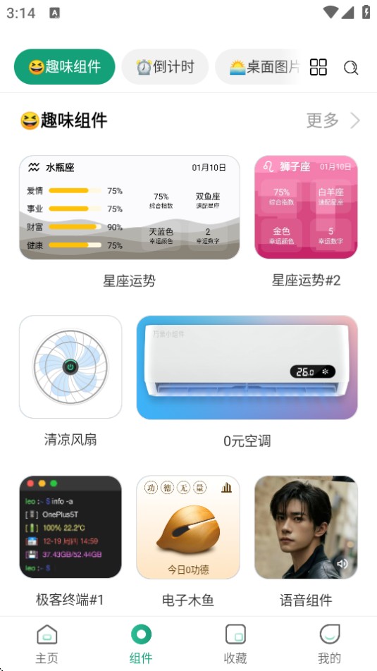 億象小組件app