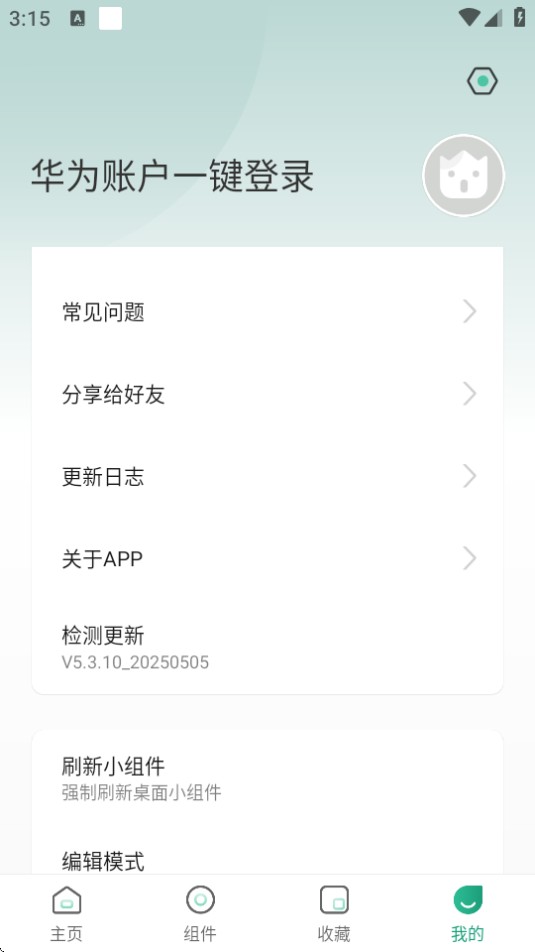 億象小組件app