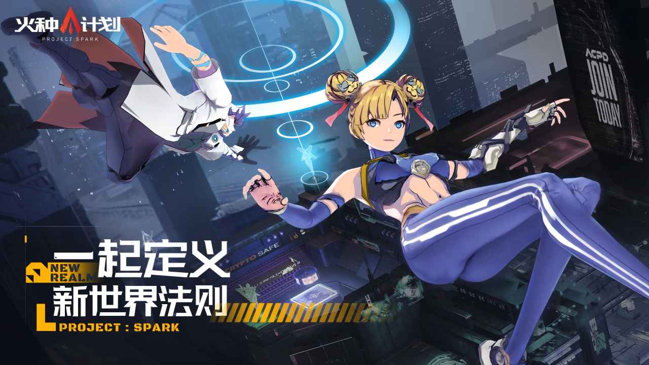 火種計(jì)劃手機(jī)版截圖1