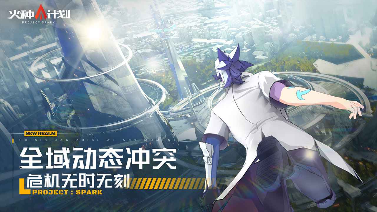 火種計(jì)劃手機(jī)版截圖2