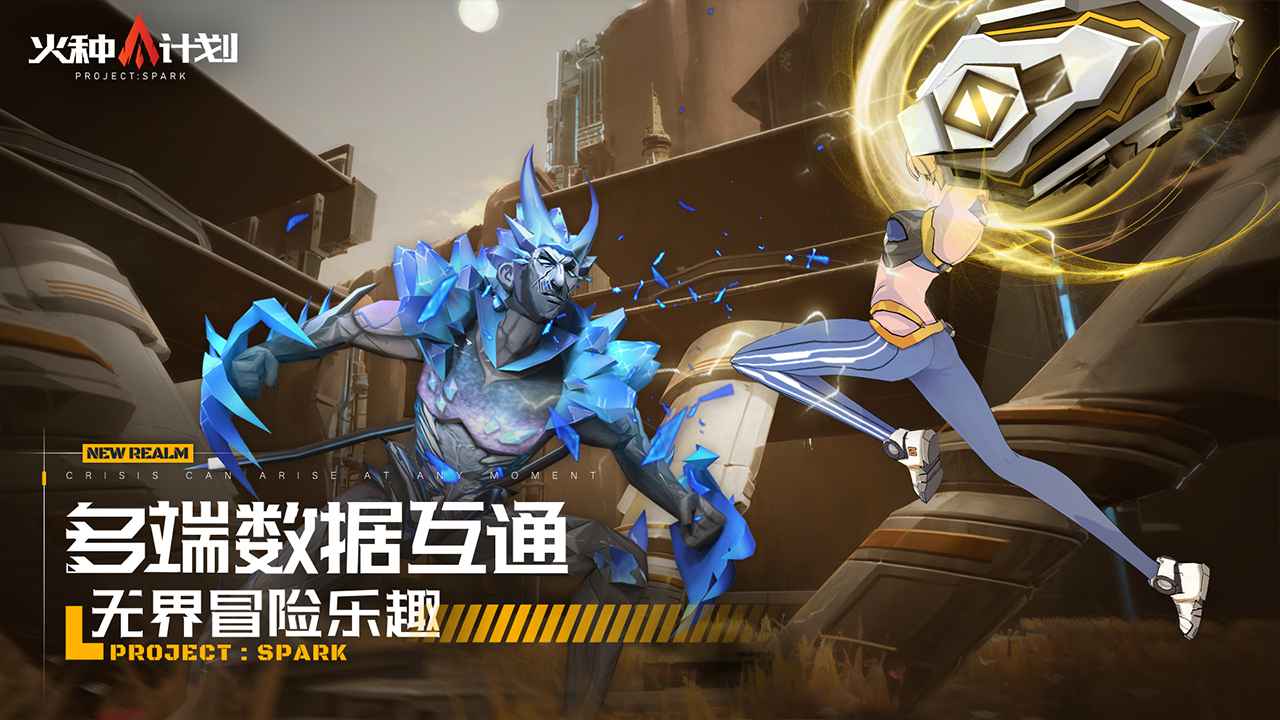 火種計(jì)劃手機(jī)版截圖6