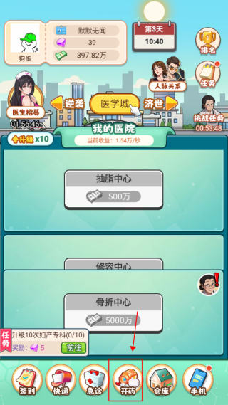 開了個醫(yī)院
