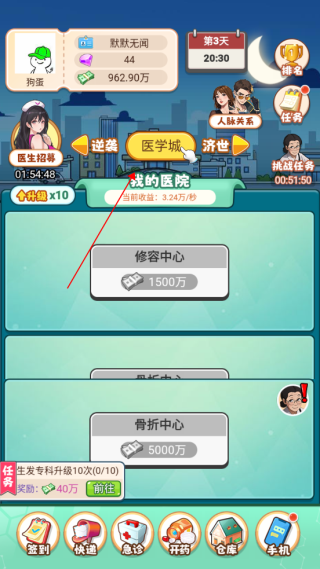 開了個醫(yī)院