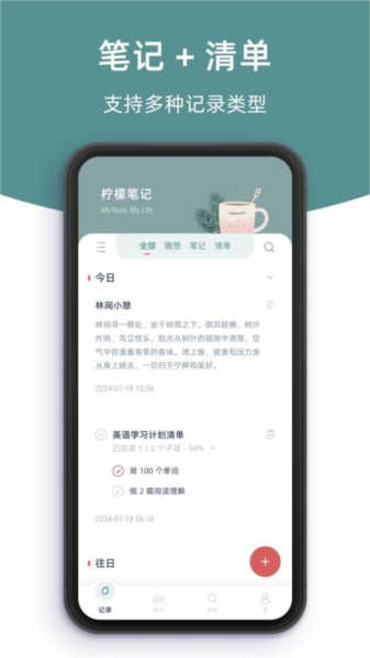 檸檬筆記