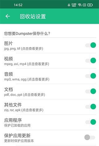 Dumpster恢復(fù)軟件