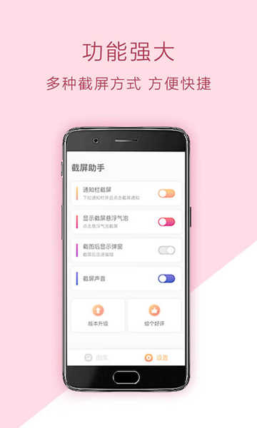 截屏助手截圖3