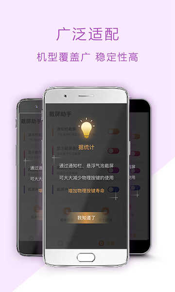 截屏助手截圖4