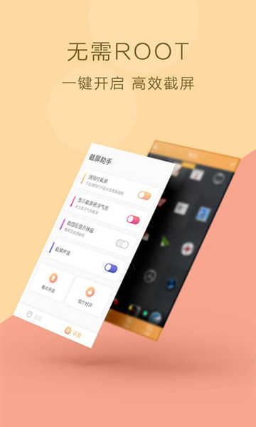 截屏助手截圖2