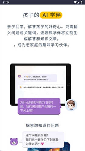 波波熊學(xué)伴截圖4