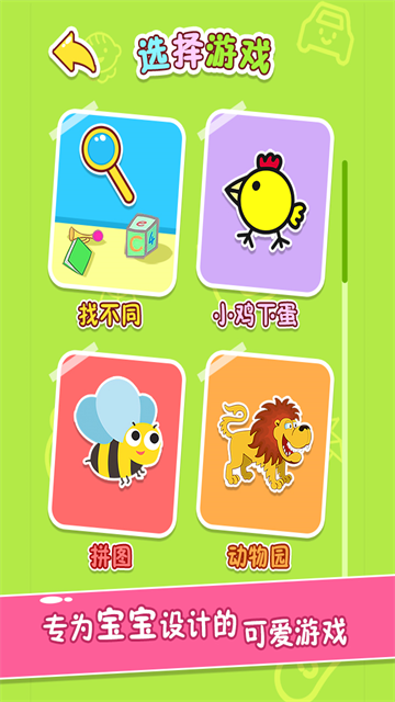 寶寶玩找茬截圖2