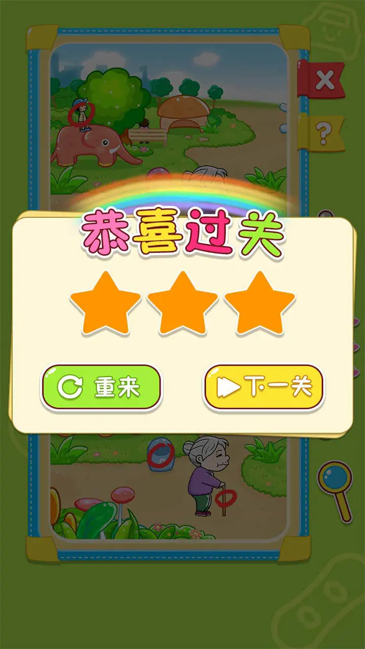 寶寶玩找茬