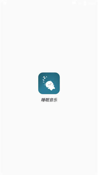 睡眠音乐