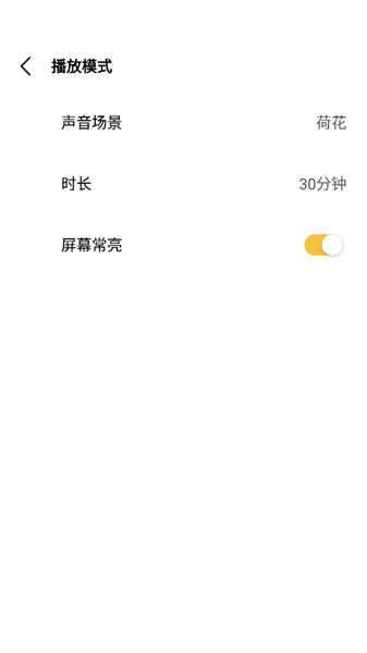 睡眠音樂截圖3