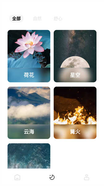 睡眠音樂截圖5