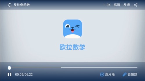 歐拉數理化app