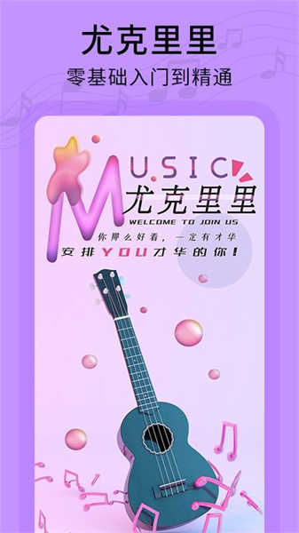 尤克里里曲譜截圖2