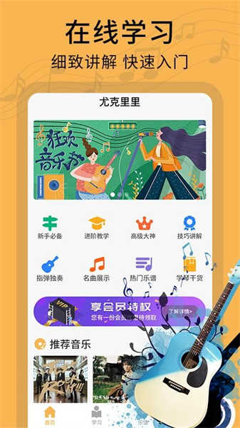 尤克里里曲譜截圖1
