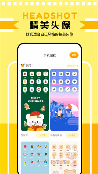 主題壁紙鴨截圖4