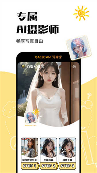 百變寫真館截圖1