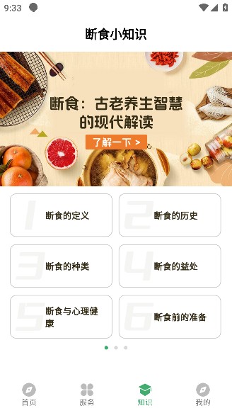 人人輕斷食