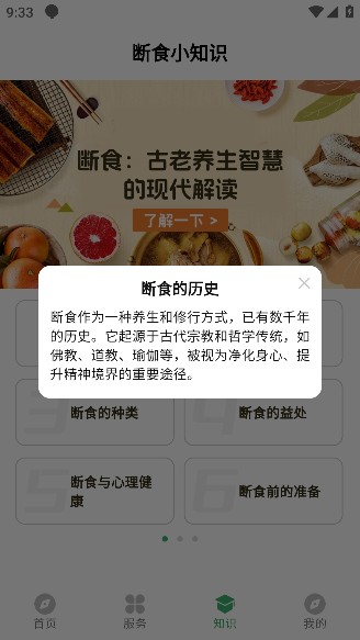 人人輕斷食