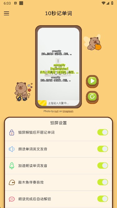 10秒記單詞