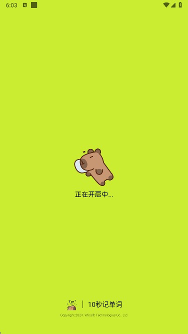10秒記單詞