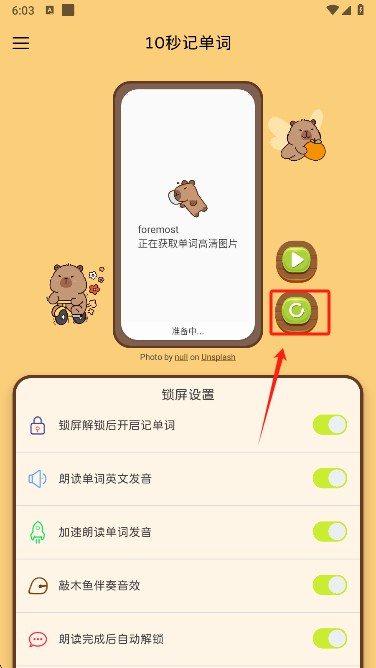 10秒記單詞