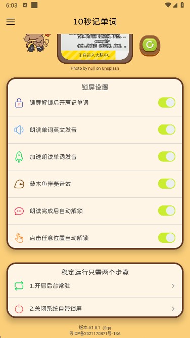 10秒記單詞