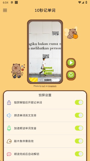 10秒記單詞