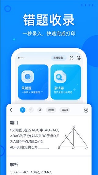 喵喵錯題app截圖1