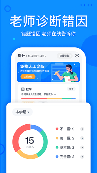 喵喵錯題app截圖2