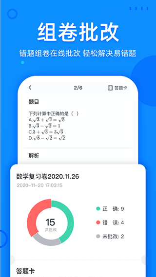 喵喵錯題app截圖4