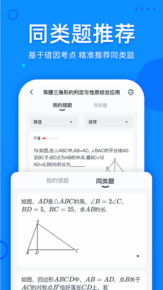 喵喵錯題app截圖3