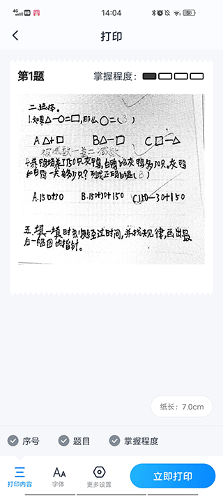 喵喵錯題app