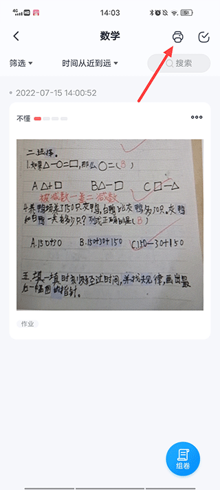 喵喵錯題app
