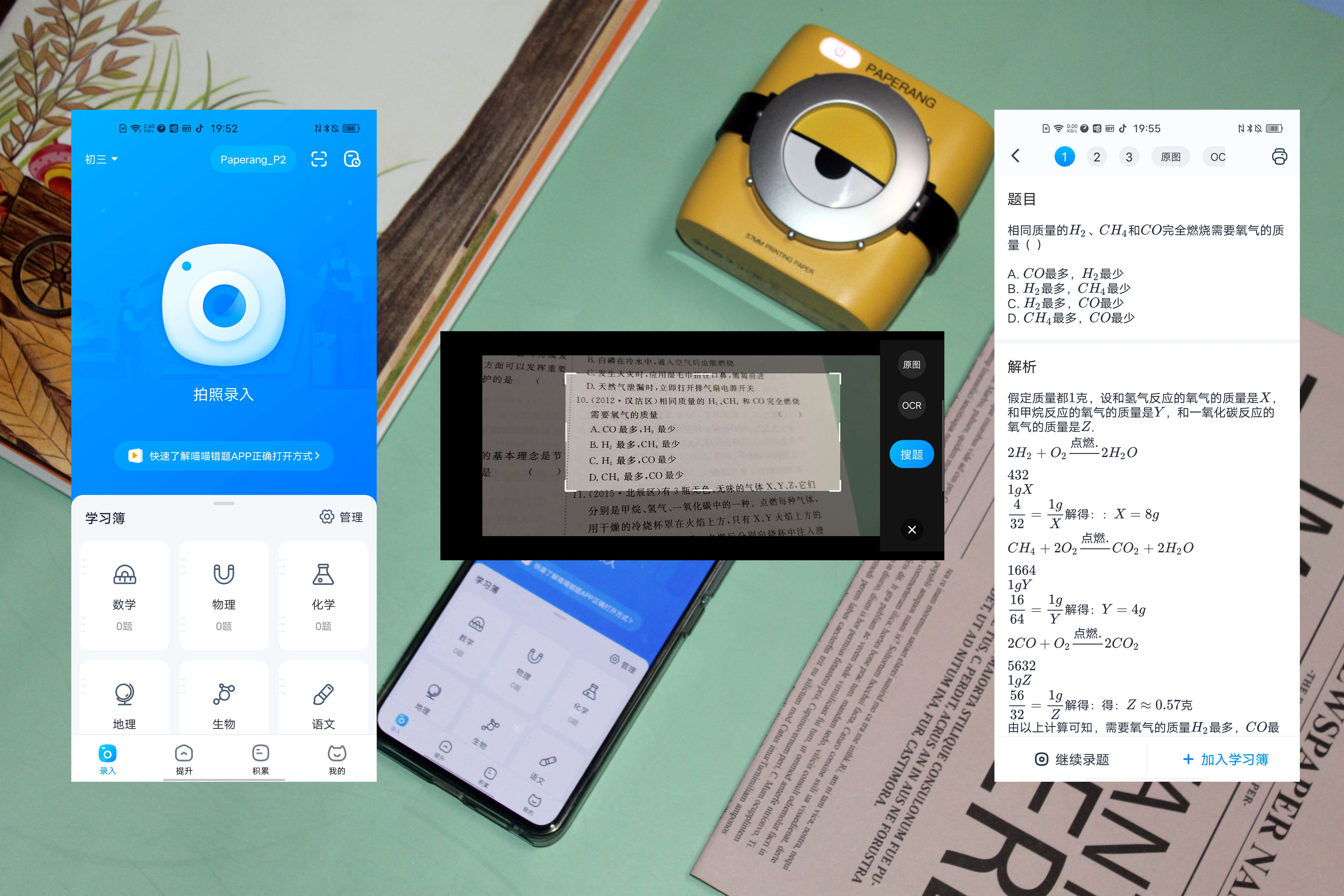 喵喵錯題app